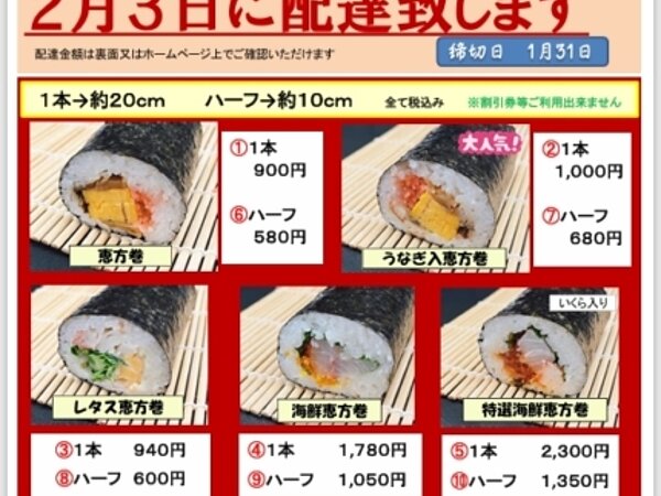 ２０２６年恵方巻の画像